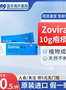 GSK德国zovirax阿昔洛韦5%唇疱疹膏冷疮黄泡上火带状疱疹膏2g5g