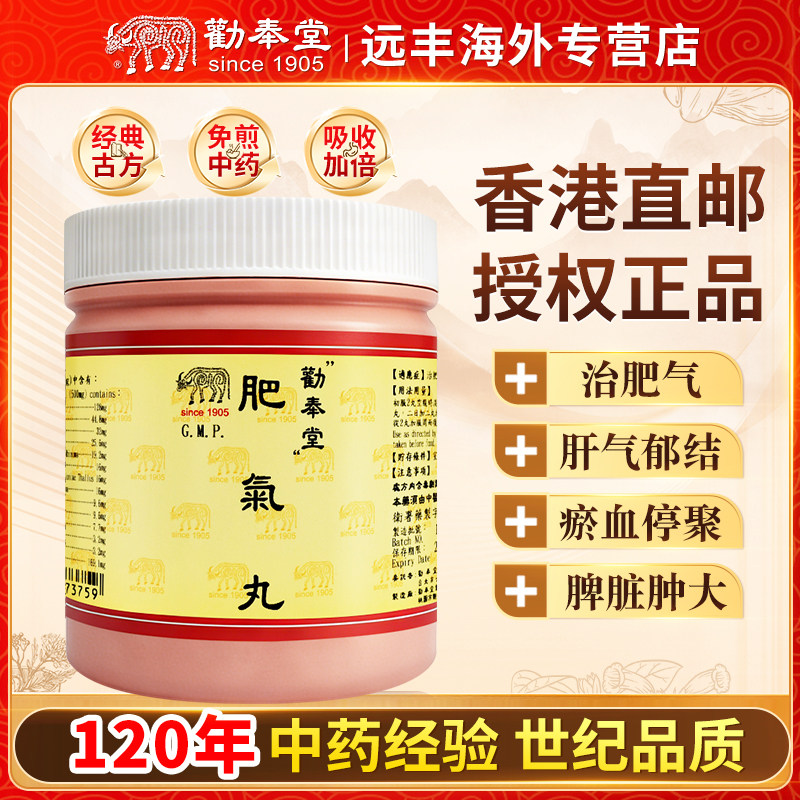 中国台湾劝奉堂肥气丸浓缩丸治肥气柴胡黄连厚朴川椒甘草