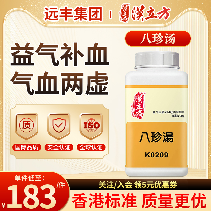 汉立方八珍汤益气补血气血两虚证面色苍白或萎黄头晕目眩四肢倦怠