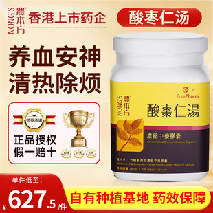 农本方酸枣仁汤胶囊养血清热安神助眠失眠改善睡眠香港正品旗舰店