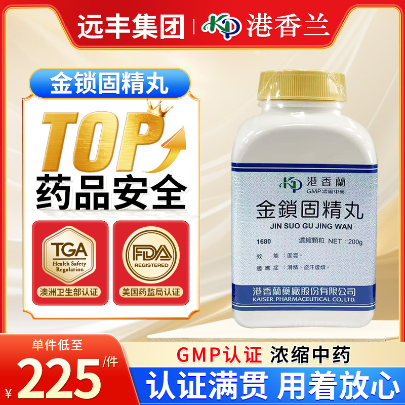 台湾港香兰金锁固精丸倪海厦男性固涩滑精盗汗虚烦龙骨牡蛎莲须子