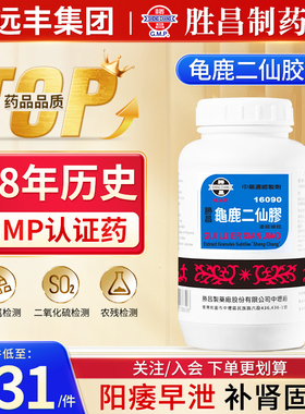 中国台湾胜昌龟鹿二仙胶中药男性肾虚阳痿早泄补肾固精强肾遗精