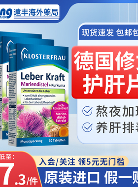 【保税仓发】3盒德国修女护肝片klosterfrau养肝奶蓟草