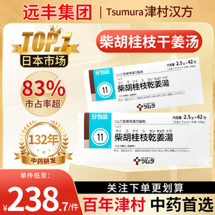 津村汉方柴胡桂枝干姜汤更年期障碍神经症体力弱怕冷贫血心悸气短