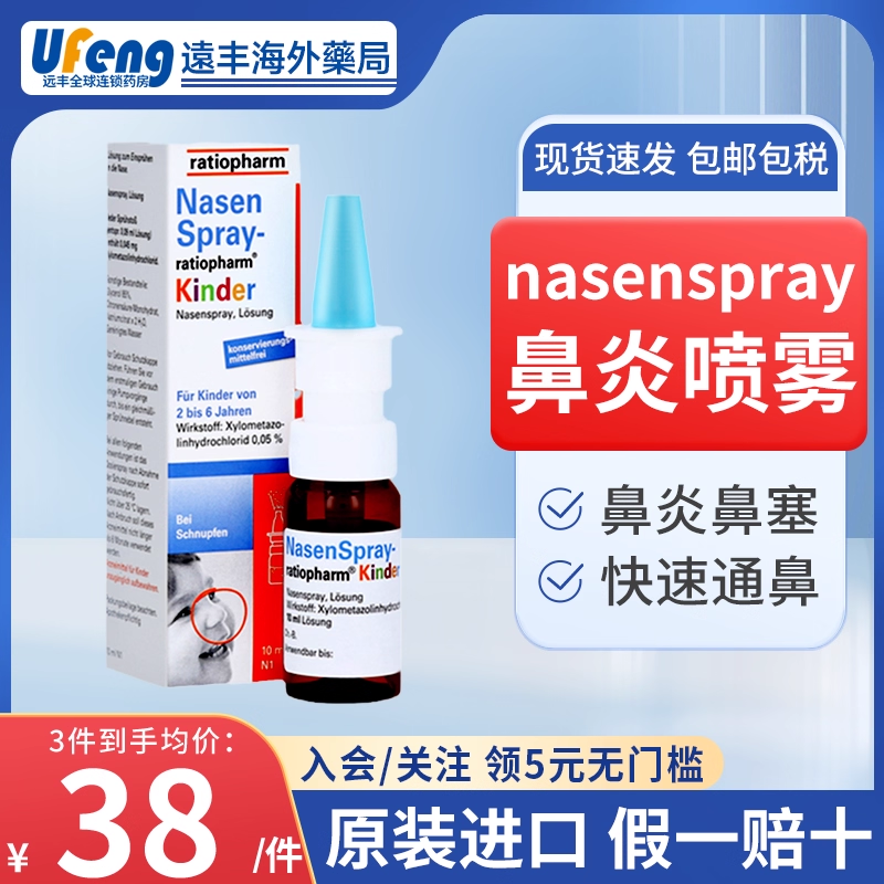 德国鼻炎喷雾nasenspray进口儿童鼻喷冬季过敏鼻窦炎痒鼻塞通鼻