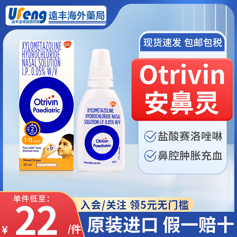 Otrivin 保湿配方鼻喷雾剂进口成人盐酸赛洛唑啉冬季鼻炎鼻塞通气,OTC药品/国际医药,国际耳鼻喉药品,淘宝优惠券,粉丝福利购,淘宝优惠卷