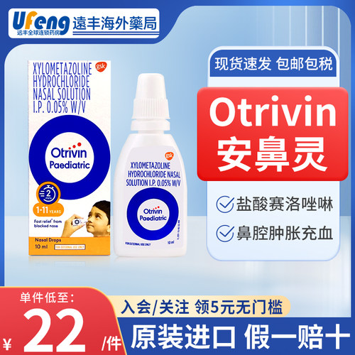Otrivin 保湿配方鼻喷雾剂进口成人盐酸赛洛唑啉冬季鼻炎鼻塞通气