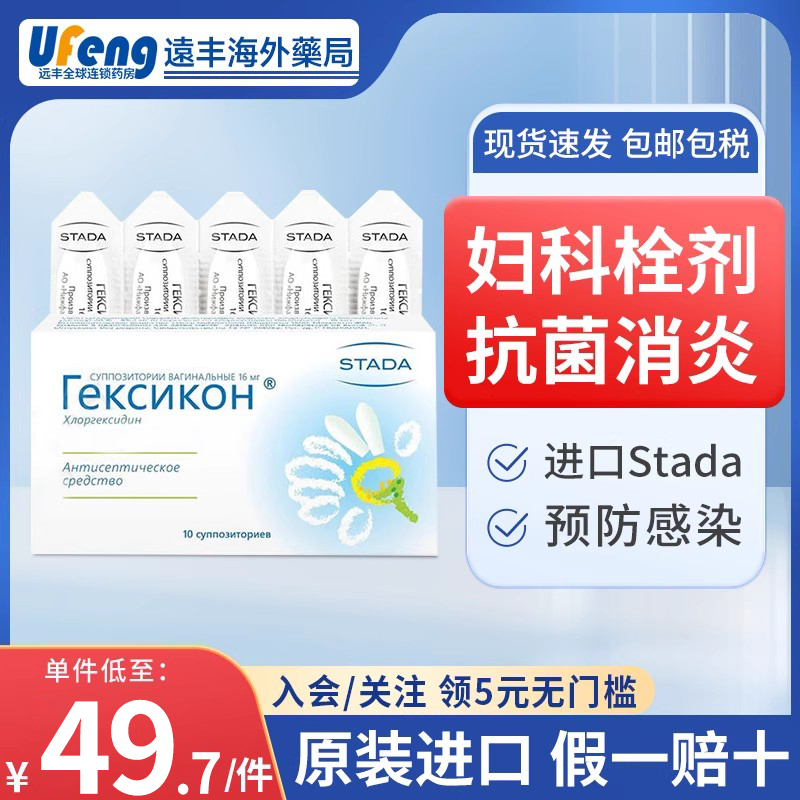 史达德STADA妇科栓剂妇科阴道病滴虫性阴道炎细菌性阴道病10支