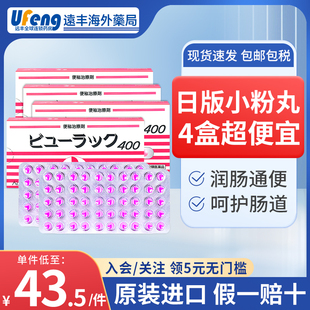 【4盒囤货】日本进口皇汉堂小粉丸正品便秘丸粉药丸粉色粒润肠通