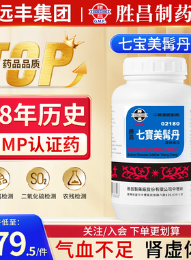 中国台湾胜昌七宝美髯丹补肾元乌须发气血不足男性肾虚体弱补肾固