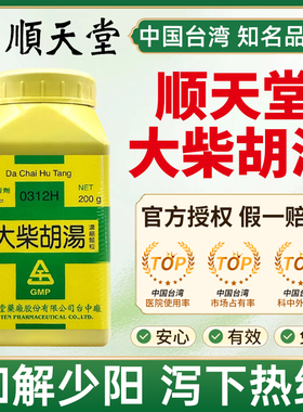 台湾顺天堂大柴胡汤和解少阳泻下热结少阳未尽寒热往来心烧便秘