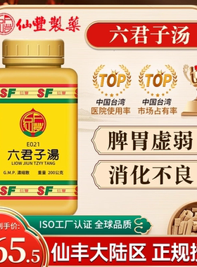 台湾仙丰六君子汤中药倪海厦补气和中脾胃虚弱消化不良食欲不振