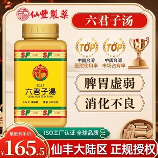 台湾仙丰六君子汤中药倪海厦补气和中脾胃虚弱消化不良食欲不振