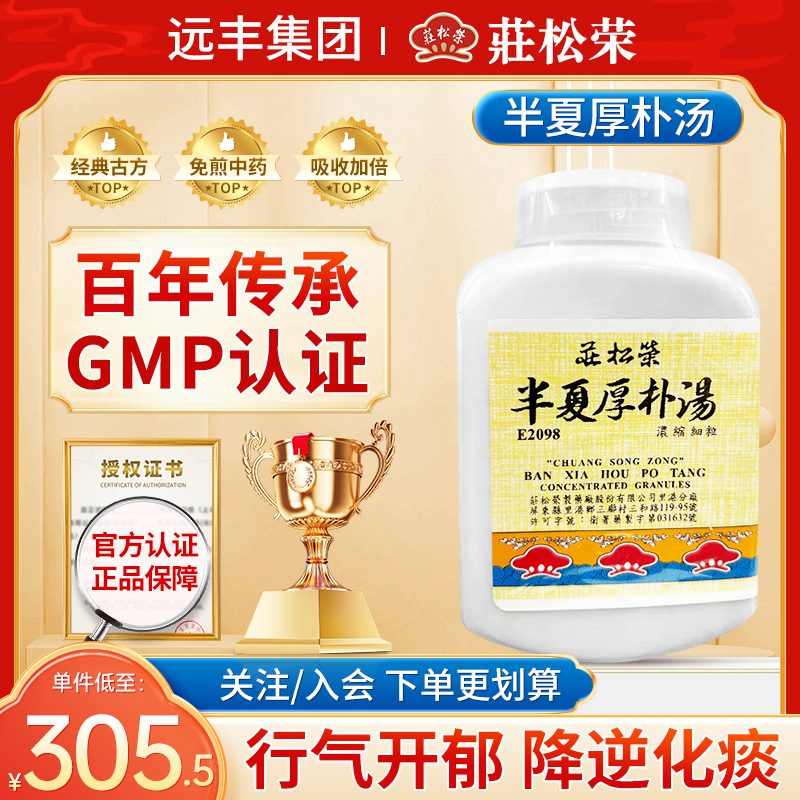 中国台湾庄松荣半夏厚朴汤行气开郁降逆化痰梅核气胸脘满闷咳嗽呕