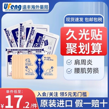 【4包】久光贴40mg日本久九光贴膏制药镇痛贴片撒隆巴斯消炎膏药
