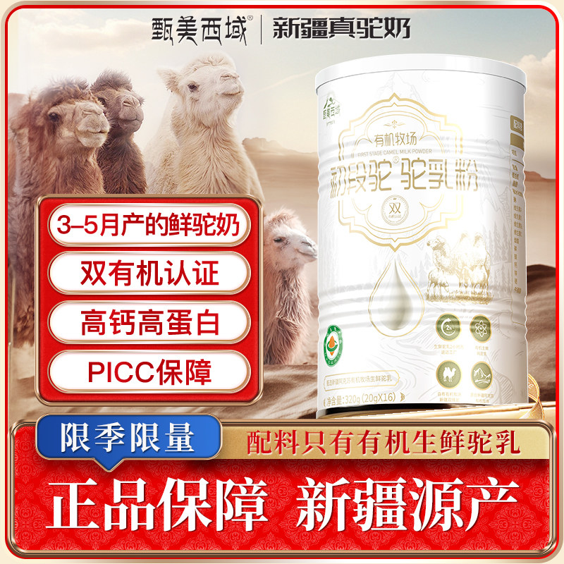 正宗新疆奶粉甄美西域