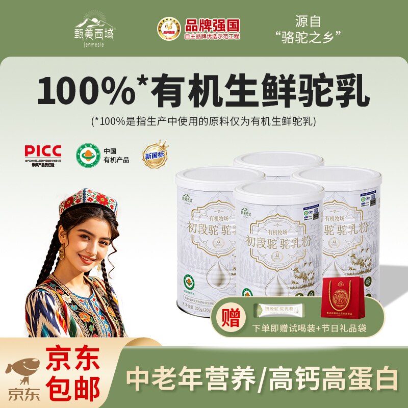 正宗新疆奶粉甄美西域