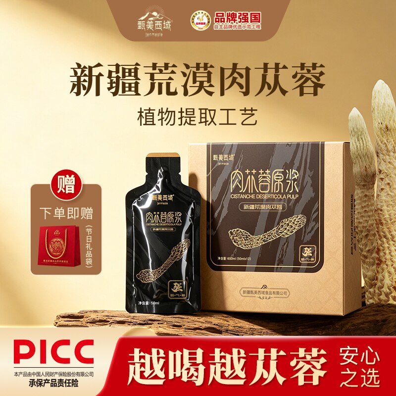 甄美西域新疆荒漠肉苁蓉