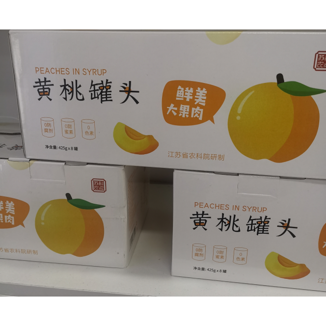 正宗农科院新鲜黄桃罐头 官方品牌 水果罐头 425克x8罐/一箱