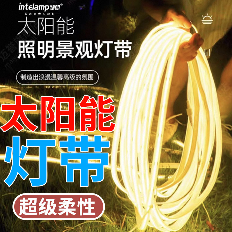 太阳能灯带新款户外防水照明灯庭院超亮装饰串灯串氛围led灯条