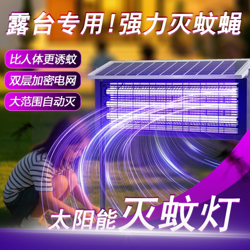 太阳能户外养殖场灭蚊灯