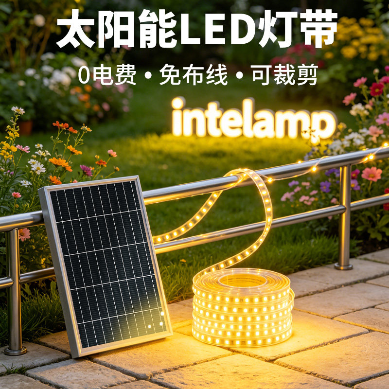 2026太阳能户外灯带别墅外墙防水超亮led氛围灯花园庭院专用灯条