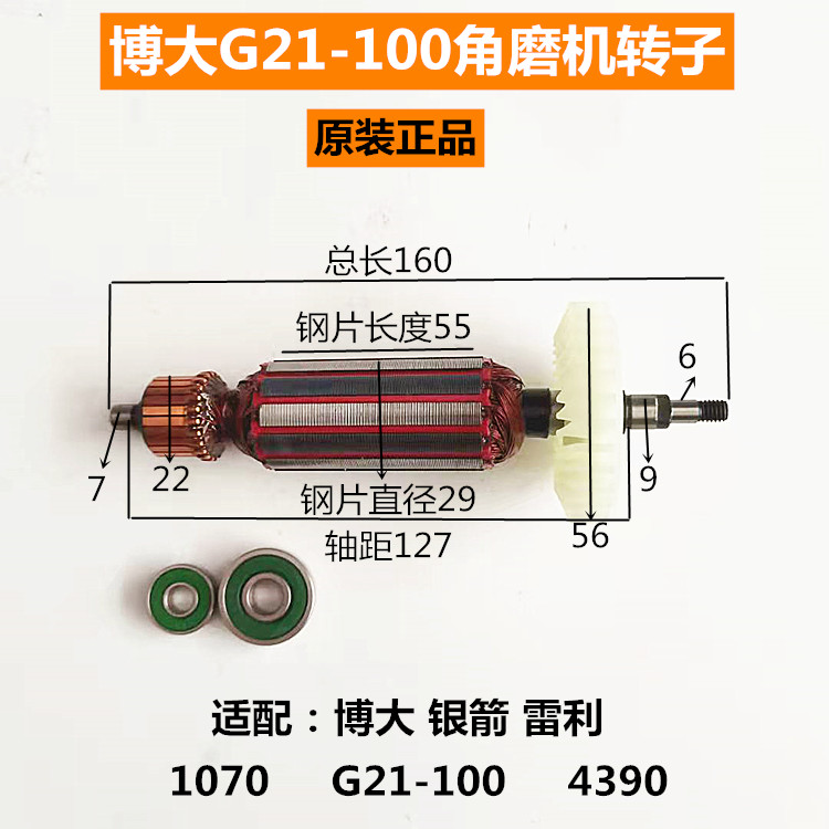 博大银箭雷利G21-100 1070 4390角磨机手磨机磨光机转子定子配件