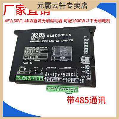 BLSD6030A无刷电机驱动器48V800W可调速可正反转带霍尔厂家