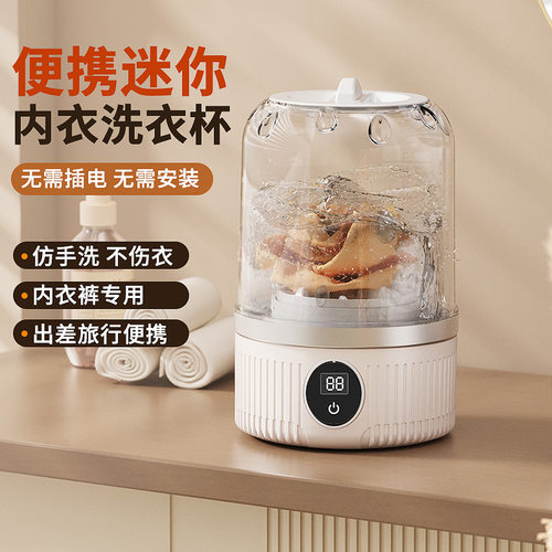 新品迷你洗衣杯小型便携式内衣洗护机母婴贴身衣物专用免安装
