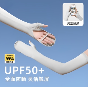 UPF50+防晒手套女防紫外线开车专用冰丝袖套夏季薄款骑行电动摩托