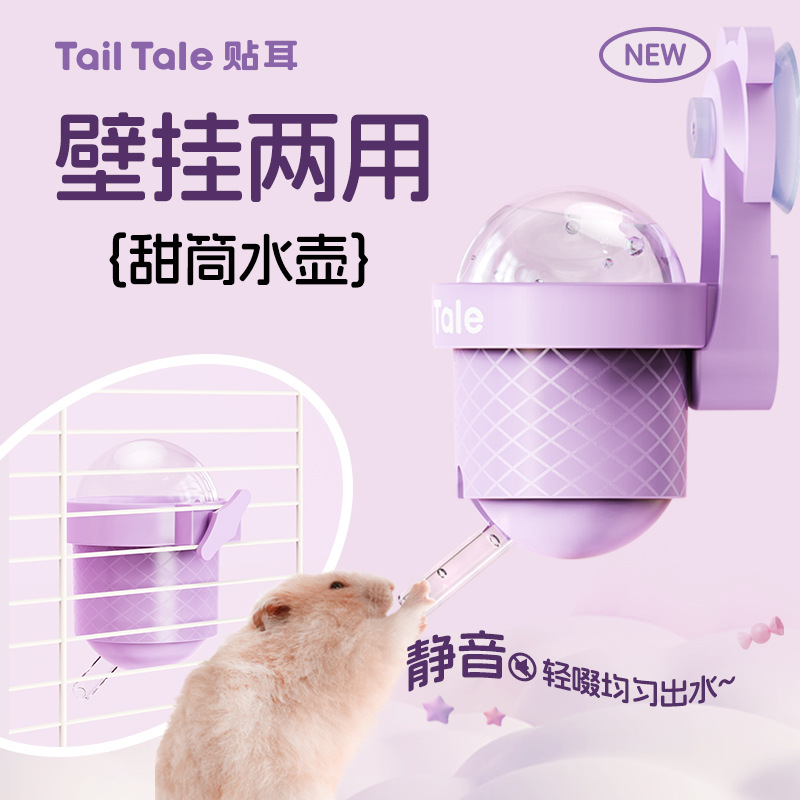 贴耳甜筒水壶真空仓鼠水壶金丝熊喝水的壁挂饮水器滚珠喂水器批发