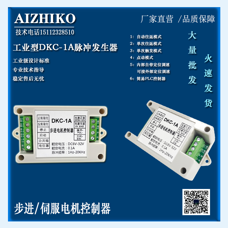 新款DKC-1A工业型步进电机控制器/脉冲发生器/伺服/PLC/定位器调