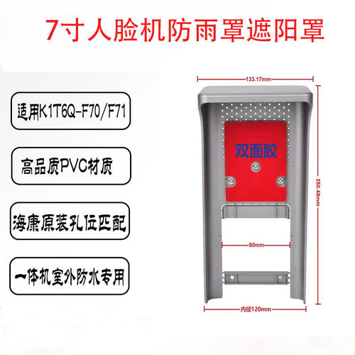 海康人脸一体机防雨罩遮阳罩配件DS-671M/341M火炬手万向壁挂支架