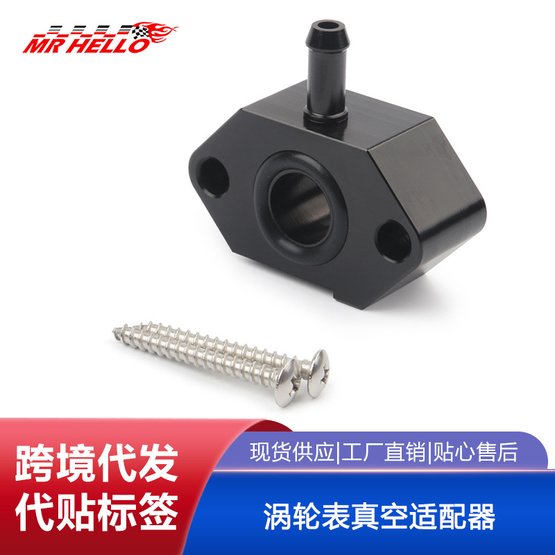 涡轮表真空适配器适用于大众/奥