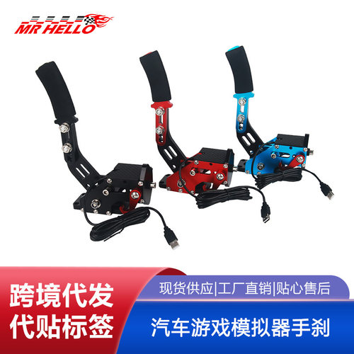 漂移游戏手刹赛车游戏模拟器USB免驱线性游戏手刹PCsteam游戏手刹 - 封面