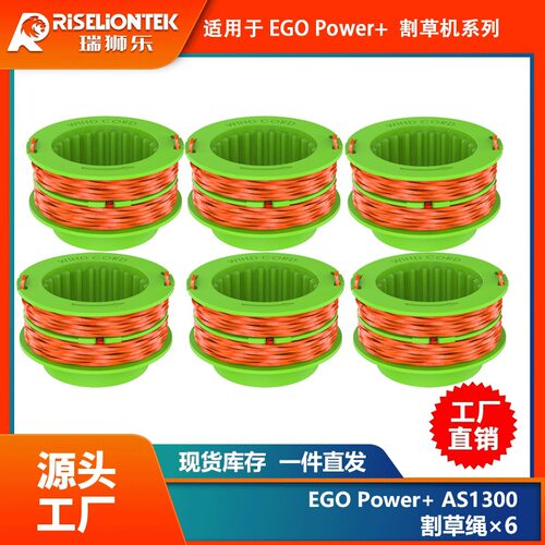 6个装割草绳配件EGO power+ AS1300更换线轴打草头打草绳线割草线