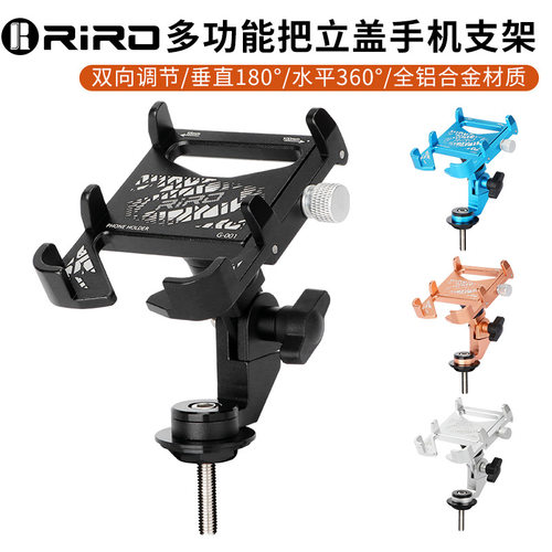 RIRO自行车碗组手机支架山地公路车把立盖可调铝合金骑行导航通用