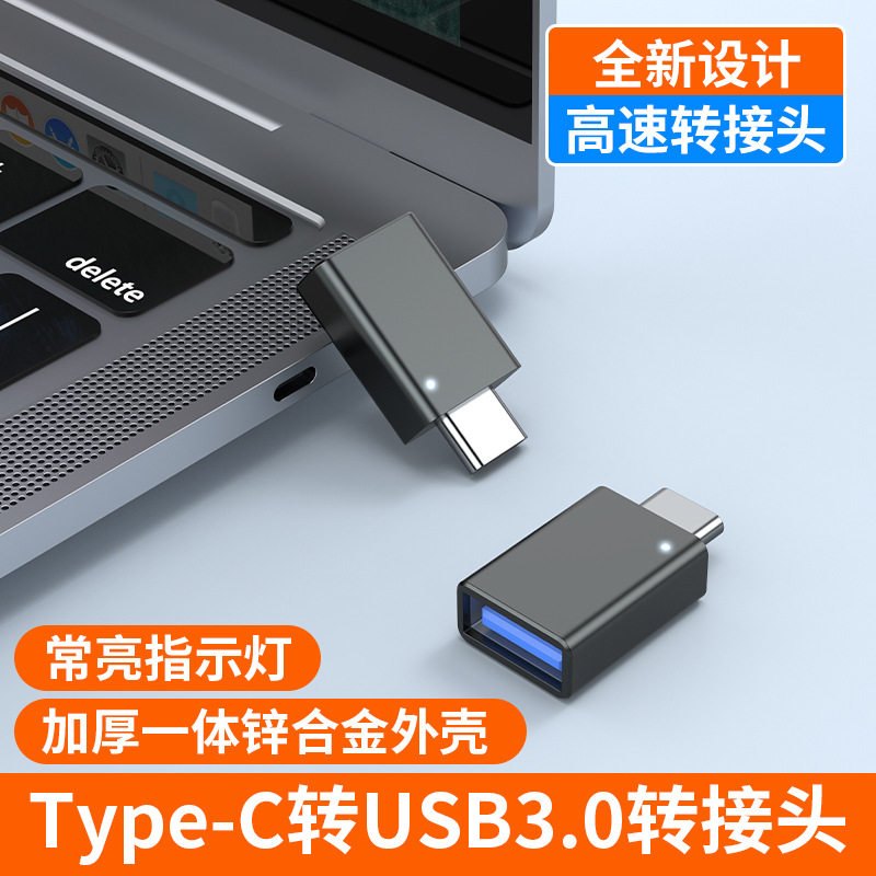 锌合金发光type-c转USB3.0转接头