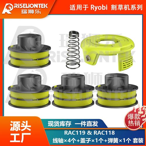 4+1+1套装 适用于Ryobi RLT3025F RAC119 割草绳 RAC118盖子 线轴
