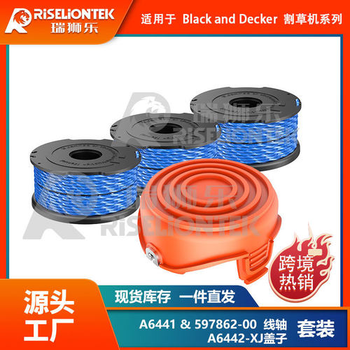 套装BLACK+DECKER A6441/1597862-00&A6442-XJ盖子更换线轴打