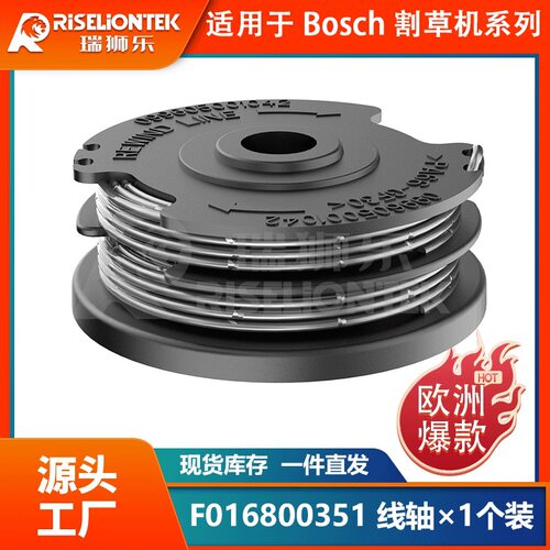1个装替换BOSCH ART割草机F016800351线轴打草绳割草头