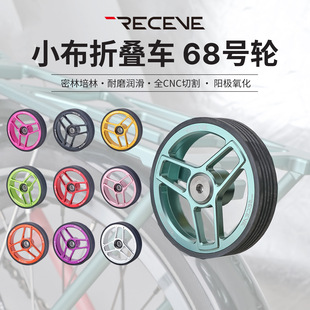 RECEVE小布折叠车易行轮CNC超轻铝合金培林68MM宽体推行轮配钛杆