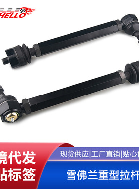 转向横拉杆适用于2001-2010年雪佛兰索罗德GMC Sierra2500/3500HD