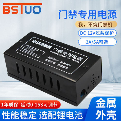 DX1203门禁机开关专用电源3A5A12V电源变压器电源门禁控制器
