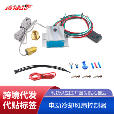 可调节电动冷却单风扇控制器线束