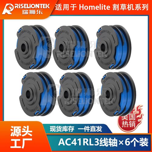 6个装适用于Homelite割草线轴AC41RL3&AC41HCA 线圈打草头割