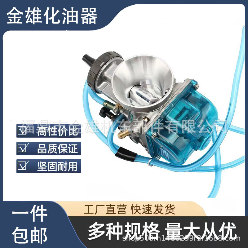 适用于改装越野摩托车PWK34MM/36/38/40/42化油器 CR250 KX250
