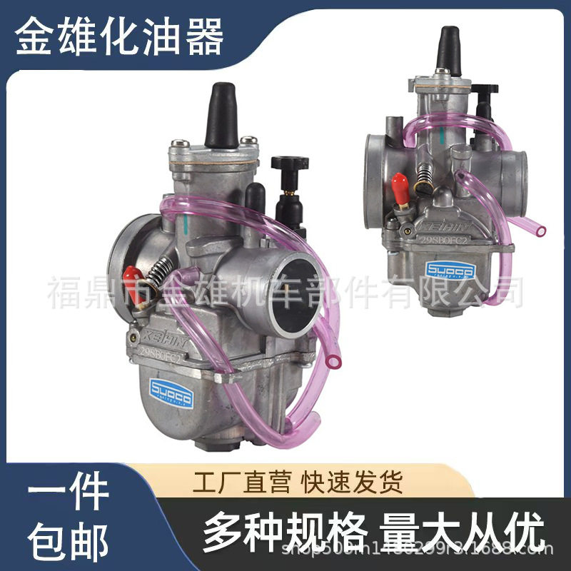 ATV 越野车 摩托车改装配件 PWK28MM KET原装款2冲闸刀化油器