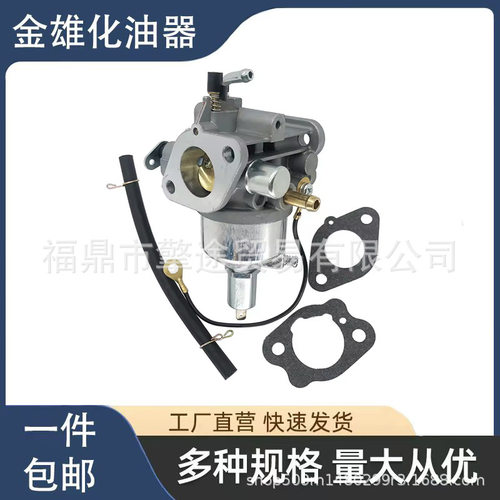 适用KAWASAKI FH500V AM130924 15003-7037 LT180拖拉机机化油器