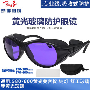 灯工烧玻璃钠灯护目镜看火观火炉工烧炉防护眼镜过滤黄光激光热塑